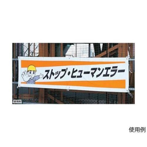 1800x450mm 横幕(5S運動実施