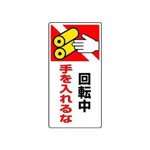 200x100mm 短冊形標識(回転中手