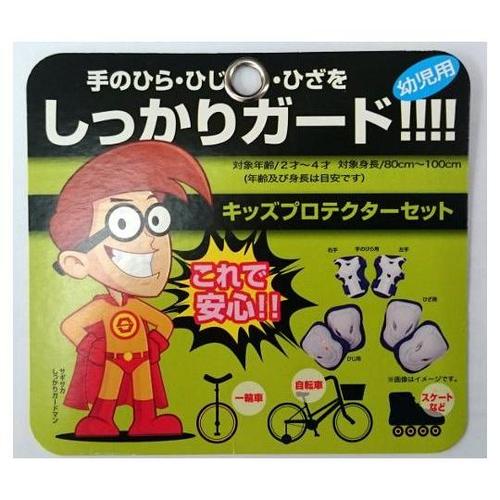 46210 キッズプロテクターセットS青