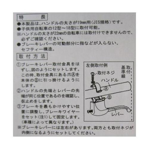 12980 ブレーキレバー19mm幼児用