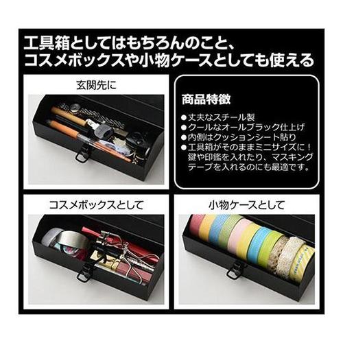 BCM−ALL−BK 工具箱 ミニ