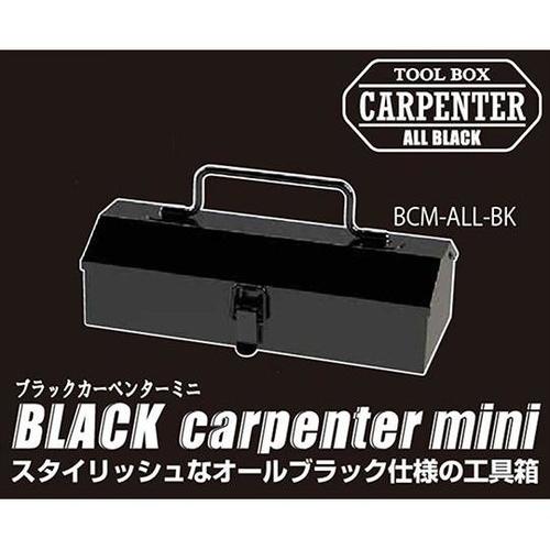 BCM−ALL−BK 工具箱 ミニ