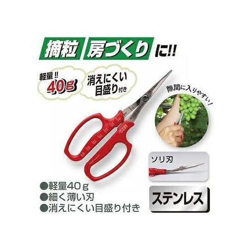 167mm ぶどう摘粒鋏(反り刃) EA