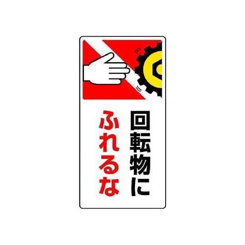 200x100mm 短冊形標識(回転物に