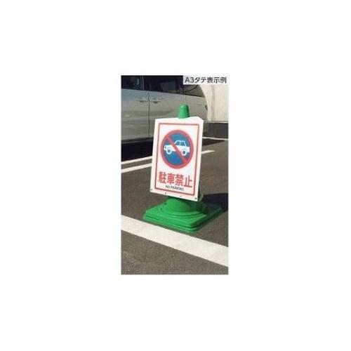 455x340mm/A3縦 コーン用サイ