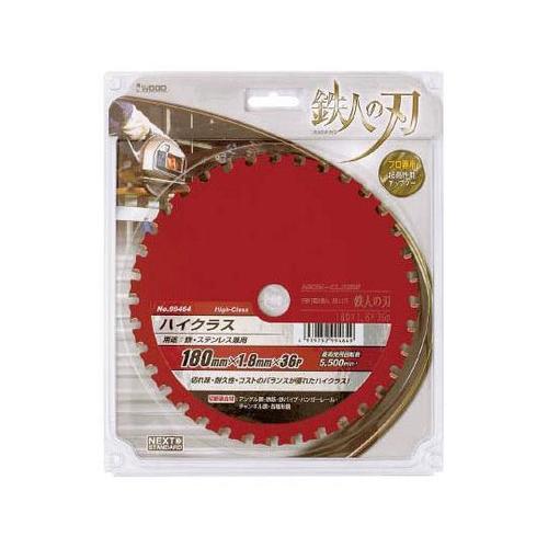 99463 鉄人の刃ハイクラス Φ160