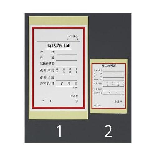 150x100mm 持込許可証ステッカー