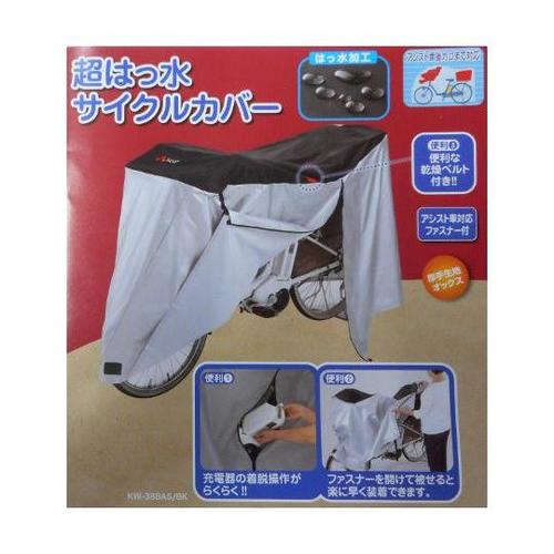 34171 超撥水サイクルカバー