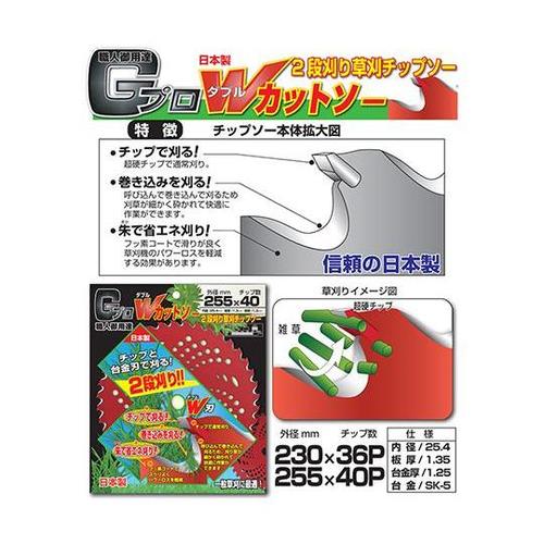 Gプロ Wカットソー 2段刈り草刈りチッ