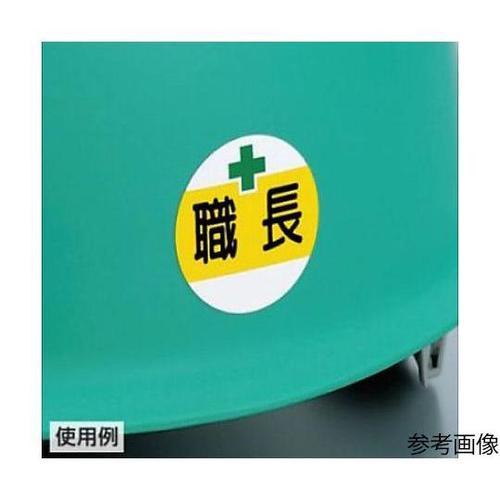 φ35mm ヘルメットステッカー(墜落制