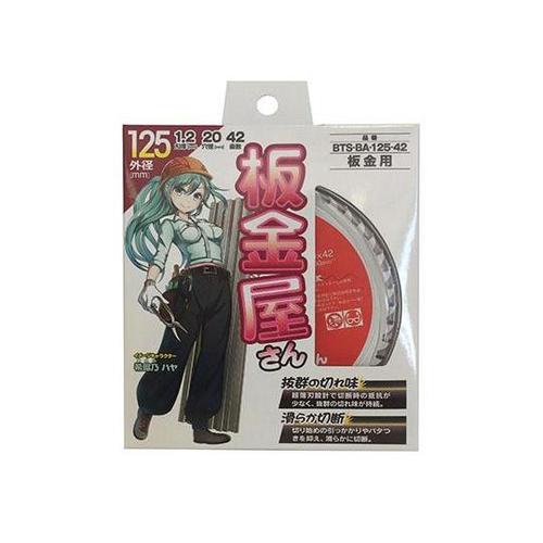 BTS−BA−125−42 板金チップソ