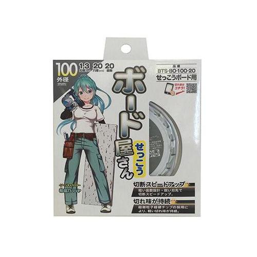 BTS−BO−100−20 チップソー