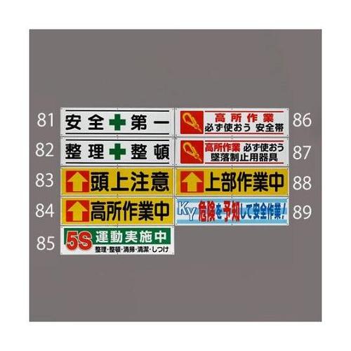 1800x450mm 横幕(安全第一)