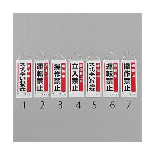 600x250mm修理点検標識(点検中ス