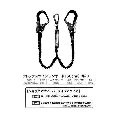 フレックスランヤード ツイン アルミフッ