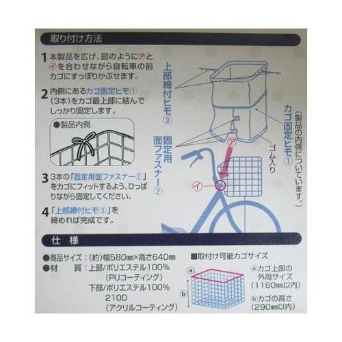 巾着バスケットカバー 前かご用 ブラック