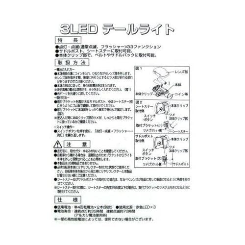 41821 3LED テールライト 黒