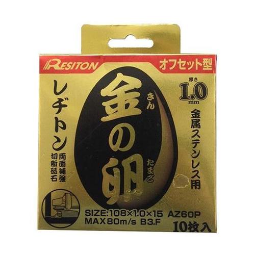 切断砥石 金の卵 オフセット型 10枚入