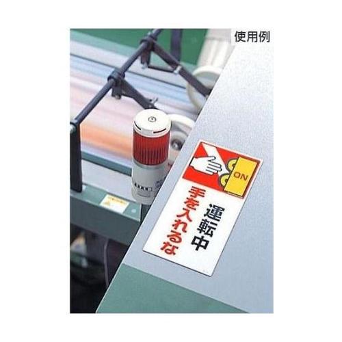 200x100mm 短冊形標識(運転中手