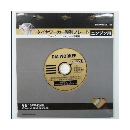 DIA WORKER 整列ブレードBLA