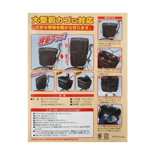 2段式ワイド前カゴカバー こげ茶 720