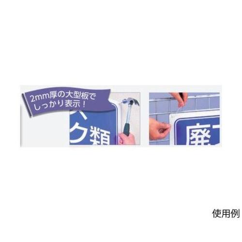 300x600mm 分別標識(エコユニ/