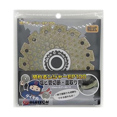 切れるンジャー 塩ビ管切断・面取用ダイヤ