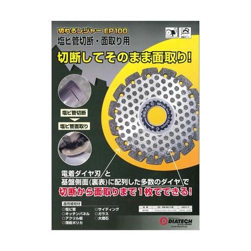 切れるンジャー 塩ビ管切断・面取用ダイヤ