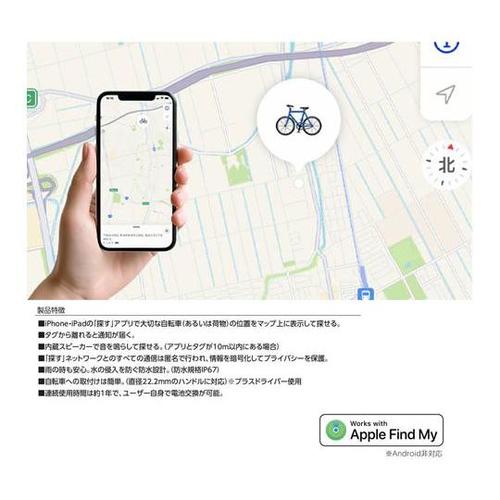 RAMASU 紛失防止タグ付き 自転車ベ