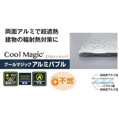 クールマジック【アルティメットアルミバブ