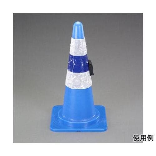 340mm コーンカバー(青色LED付)