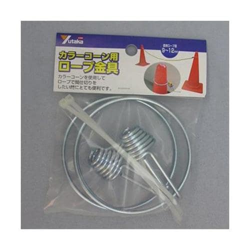 コーン用ロープ金具(2個) EA983F