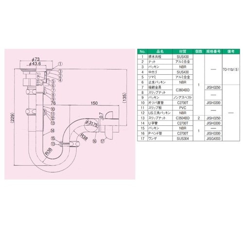 Pトラップ(共栓付)パイプ径32mm