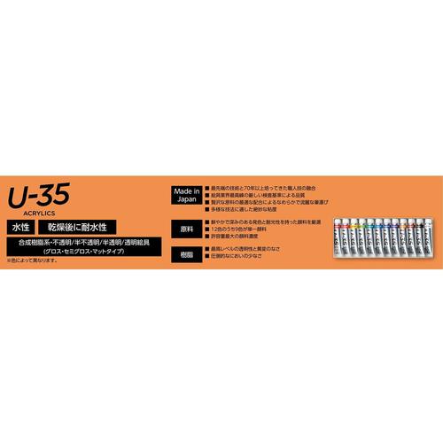 TU−35アクリリックス12色13本ノーブルセット