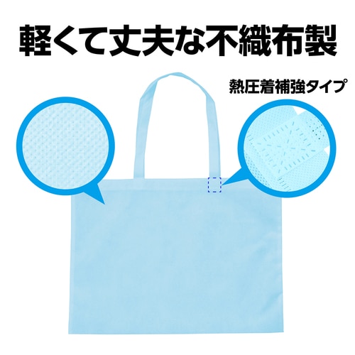 カラー不織布バッグ 大(63×46cm) 水色