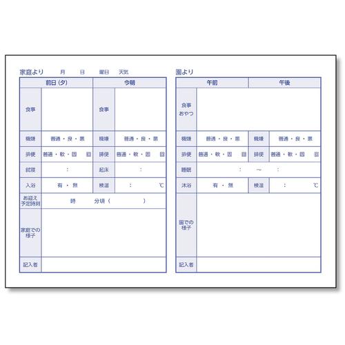 乳幼児用れんらくちょう