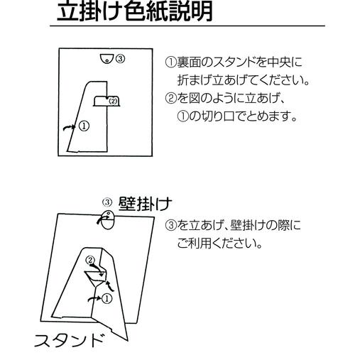 立て掛け色紙奉書紙吸込