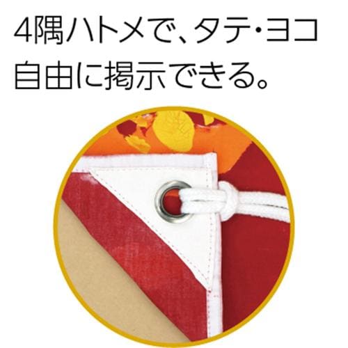 ターナー学級旗 大 旗:W230×H160cm