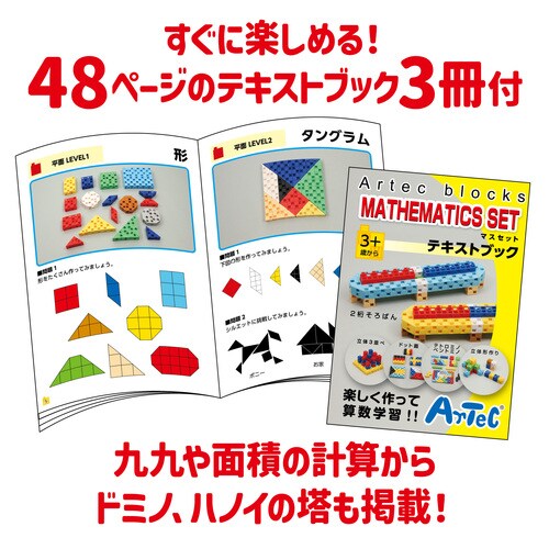 J・ArtecLブロックマスセット120ピース