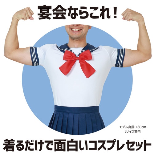 セーラー服 L