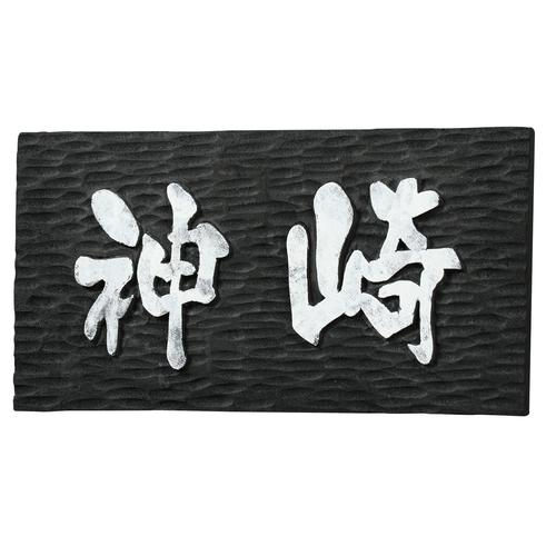 黒彫板A100x100x10mm