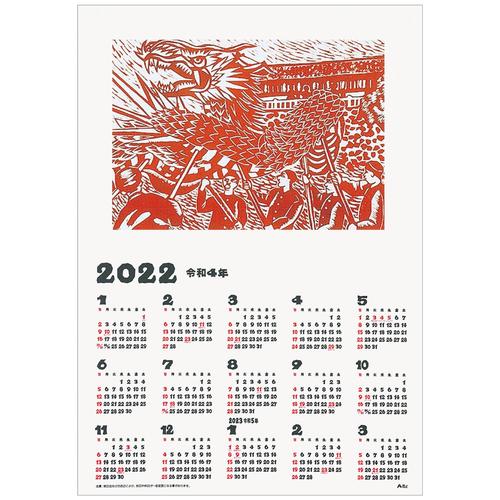 両面民芸カレンダー大2025年