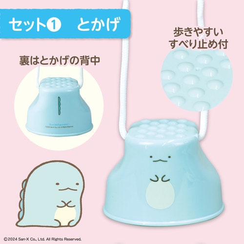 すみっコぐらしぽっくり2点セット