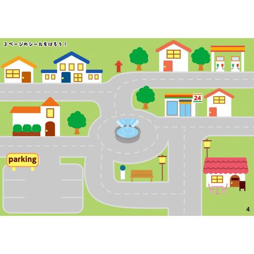 はってはがせるシールブックのりもの