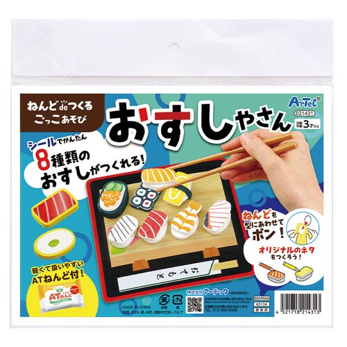 ねんどdeつくるおすしやさん