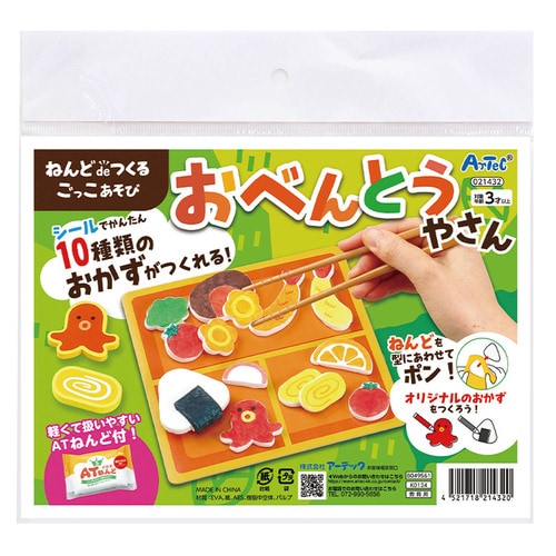 ねんどdeつくるおべんとうやさん