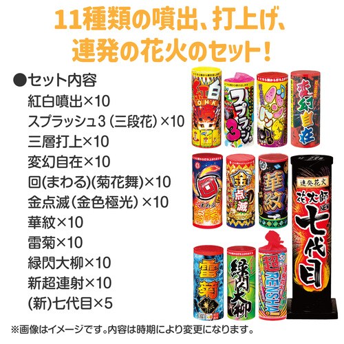 ミニ花火大会セット
