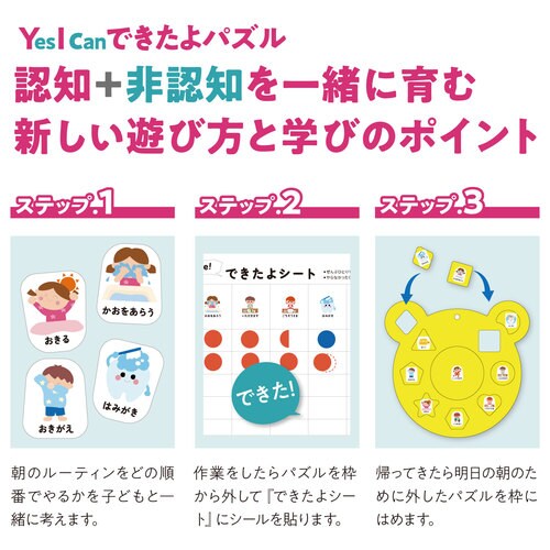 ボーク重子先生監修YesIcanできたよパズル