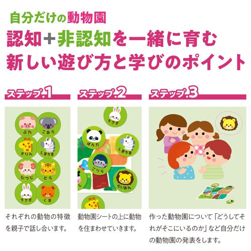 ボーク重子先生監修自分だけの動物園