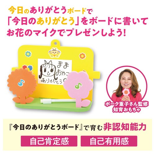 ボーク重子先生監修今日のありがとうボード